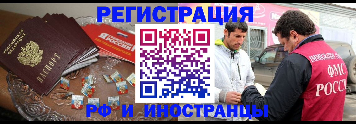 прописка штамп в Мурманске