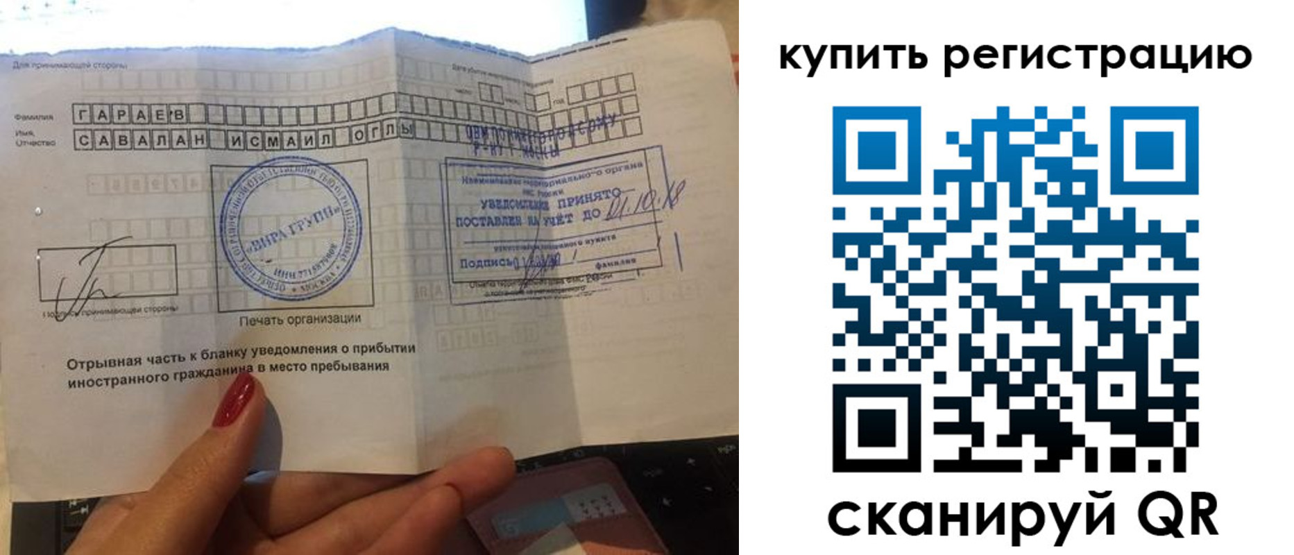 временная регистрация в квартире в Мурманске