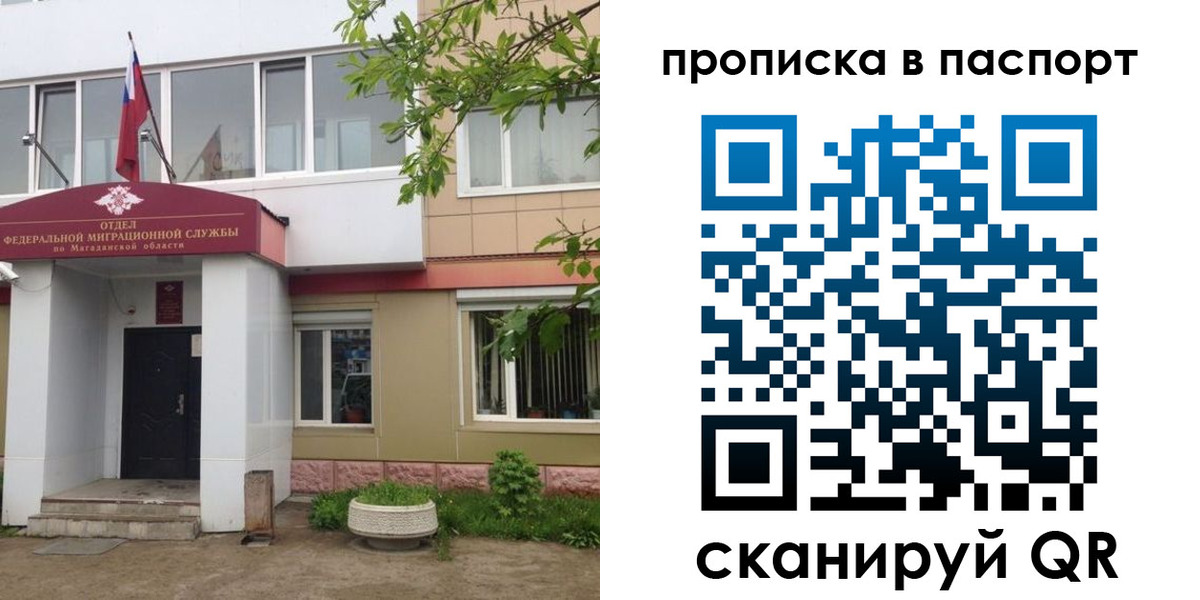 временная регистрация 2025 в Мурманске