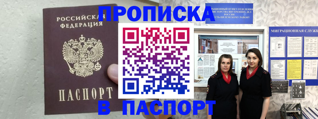 прописка для школы в Мурманске