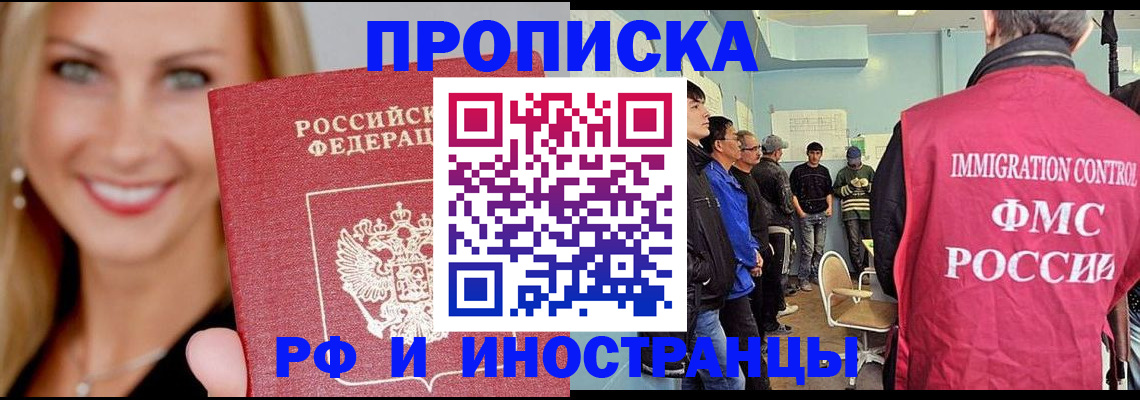 прописка штамп в Мурманске