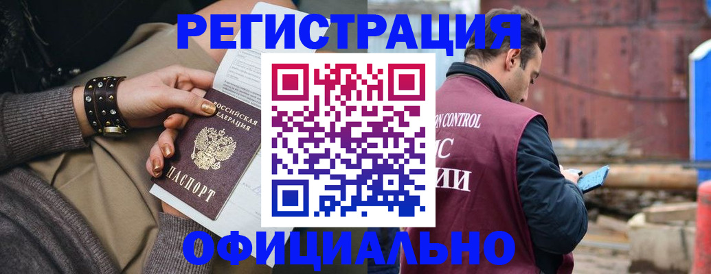 прописка законно в Мурманске