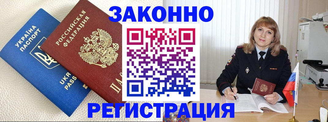временная прописка в Мурманске