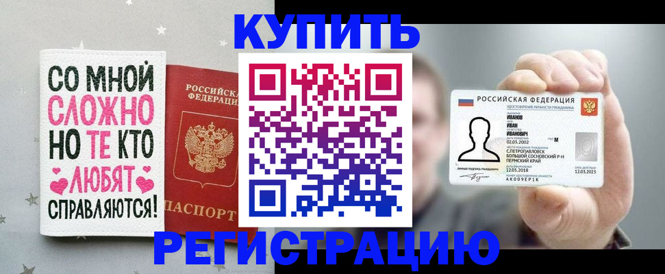 где прописаться в Мурманске