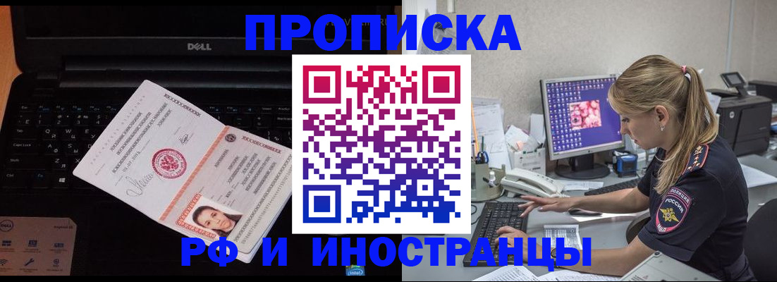 временная регистрация в квартире в Мурманске