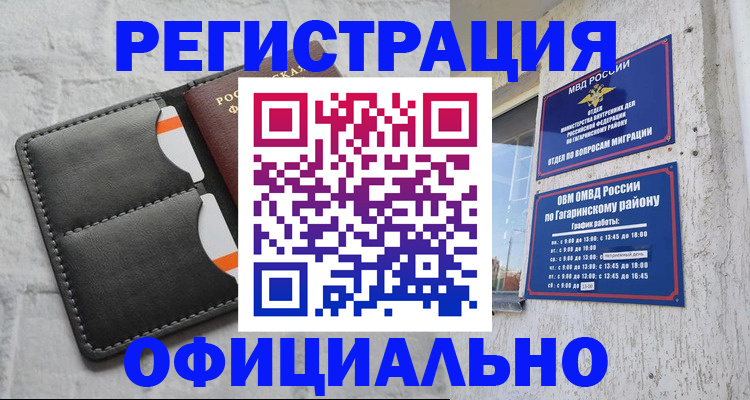 временная регистрация в квартире в Мурманске