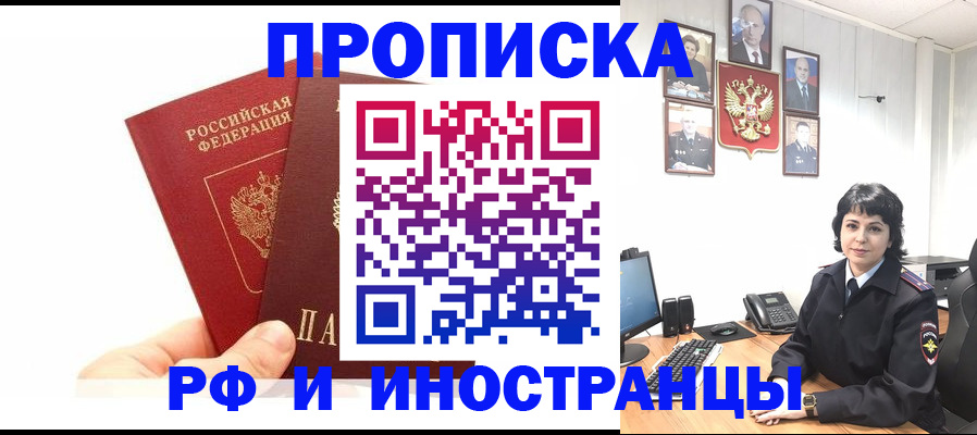 прописка поиск в Мурманске