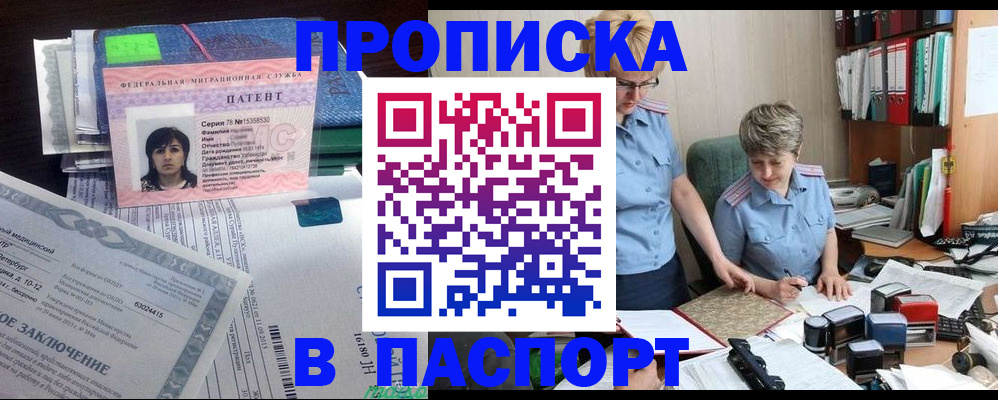 временная регистрация для всех в Мурманске